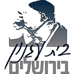 בית עגנון בירושלים