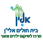 בית החולים אלין