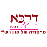 בית ספר דרכא
